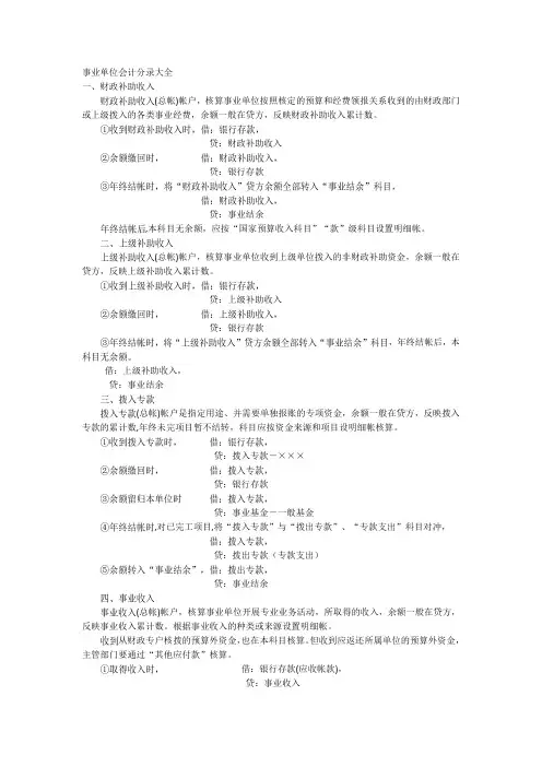 事业单位会计分录大全