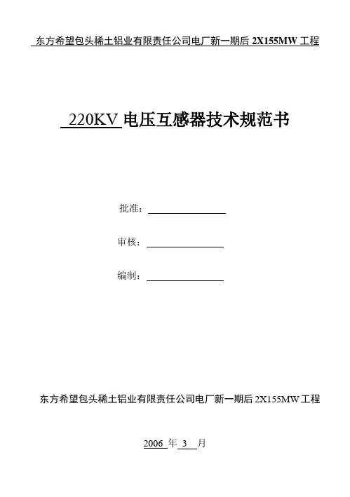 电压互感器技术规范书.doc