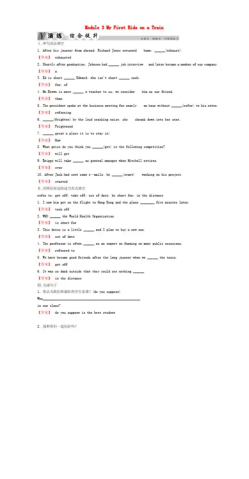 高考英语一轮复习Module3MyFirstRideonaTrain演练综合提升外研版必修10711323.doc