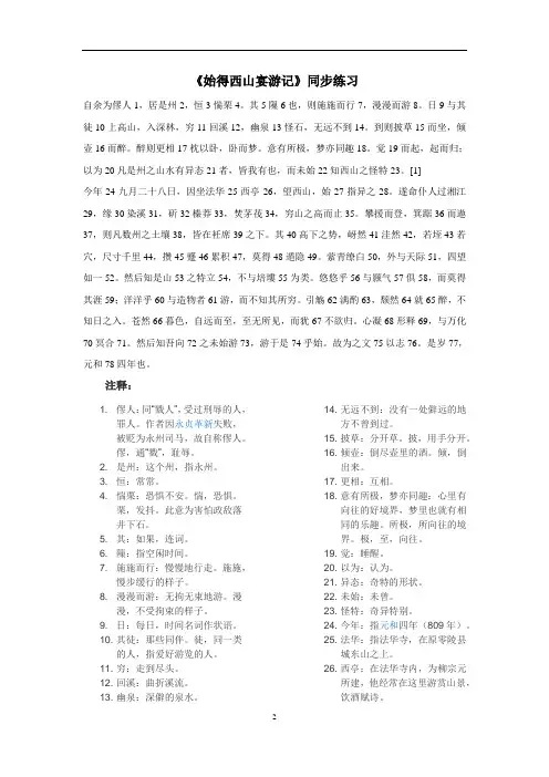 始得西山宴游记练习