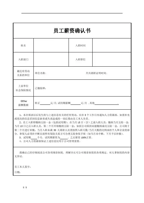 入职薪资确认单