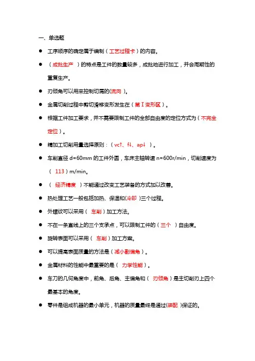 机械复习资料整理