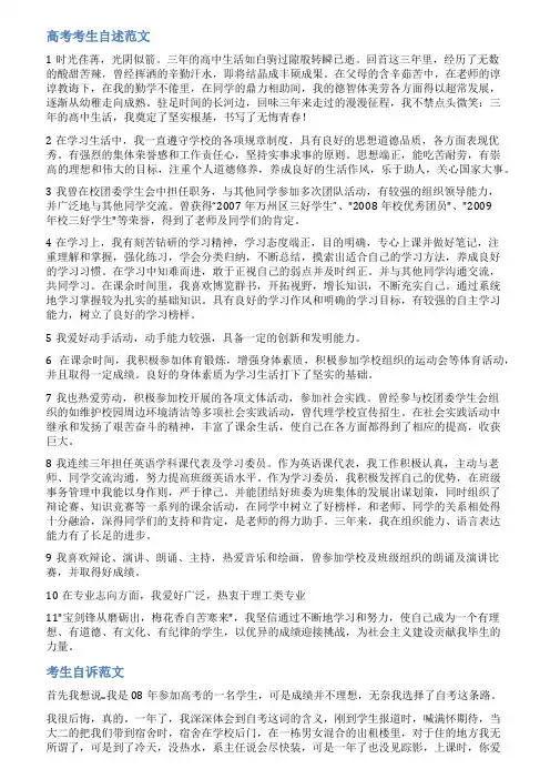 考生自述范文
