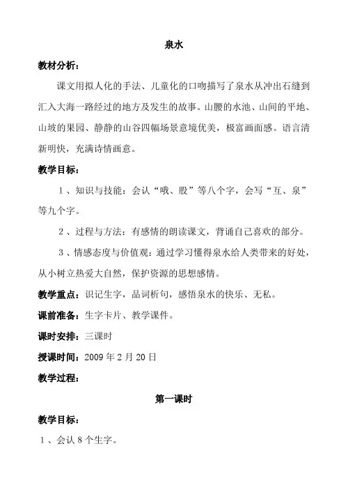 5、小鹿的玫瑰花  三课时