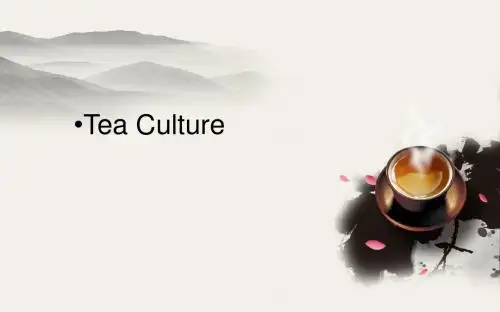 茶文化