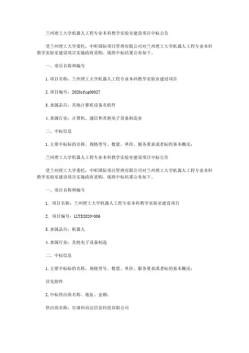 兰州理工大学机器人工程专业本科教学实验室建设项目中标公告