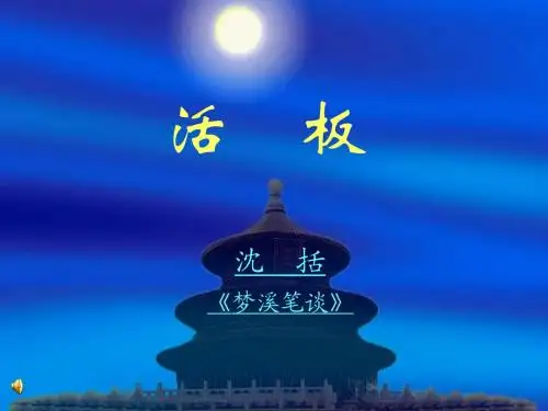 活板