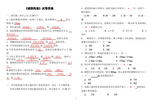 《建筑构造》试卷