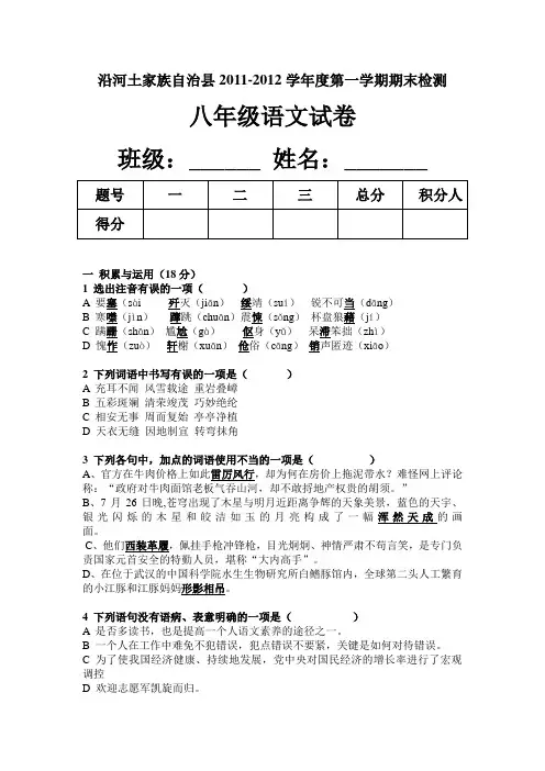 沿河县2011-2012学年度第一学期期末测试
