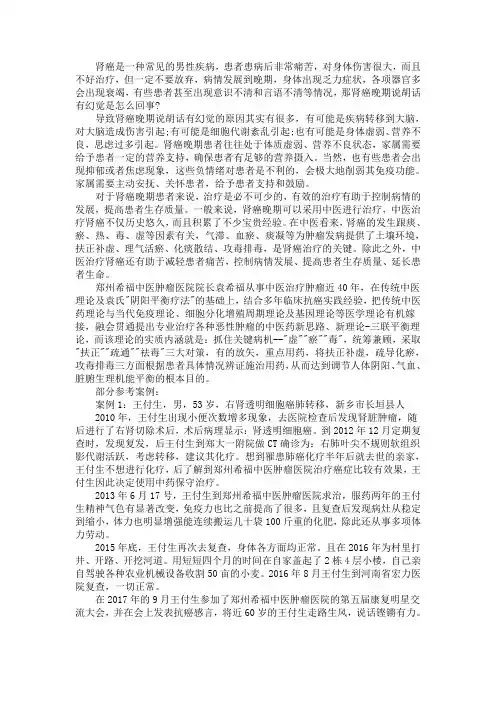 肾癌晚期说胡话有幻觉是怎么回事