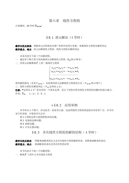 线性方程组 2