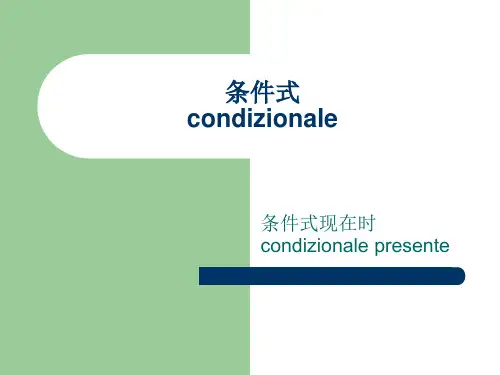 条件式