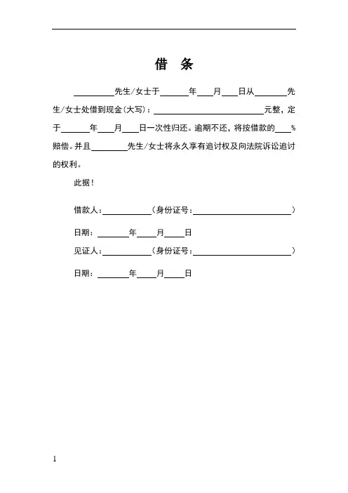 借条、欠条标准模板