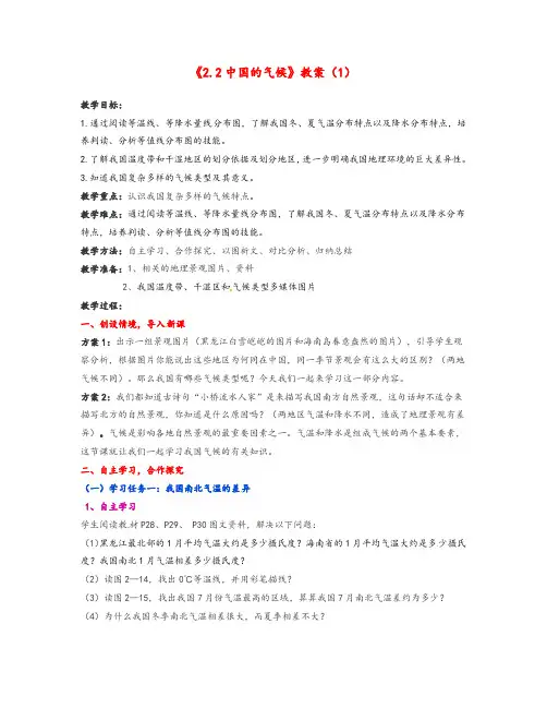 《中国的气候》教案