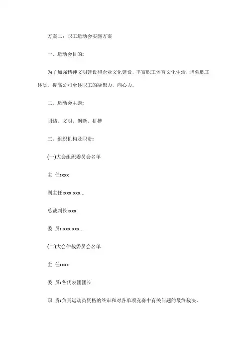 2017运动会实施方案