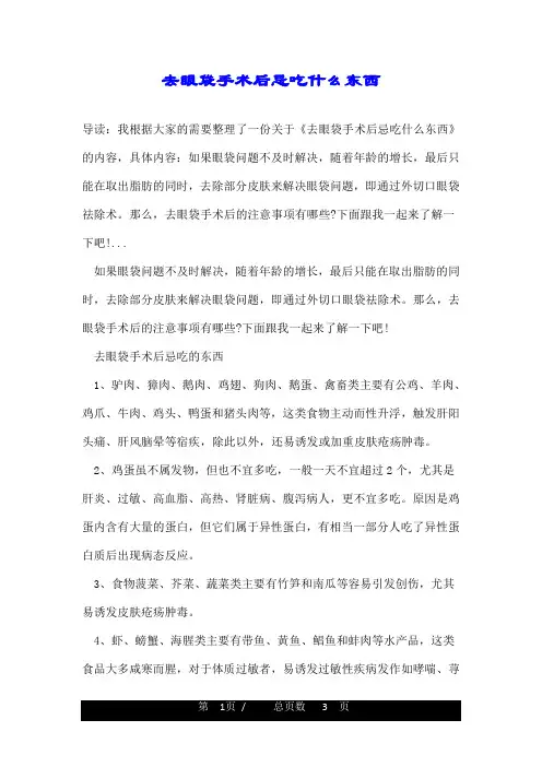 去眼袋手术后忌吃什么东西