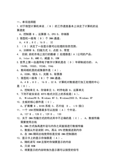 计算机组装与维护选择题(带答案)