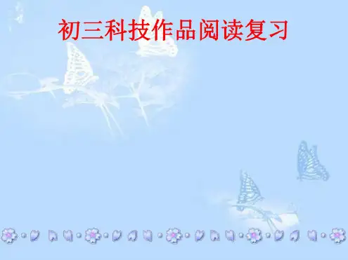 九年级语文说明文复习
