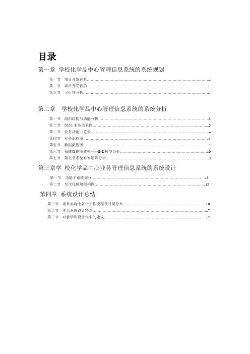 化学品管理信息系统设计
