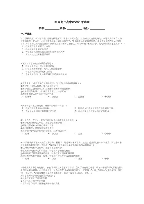 河南高二高中政治月考试卷带答案解析
