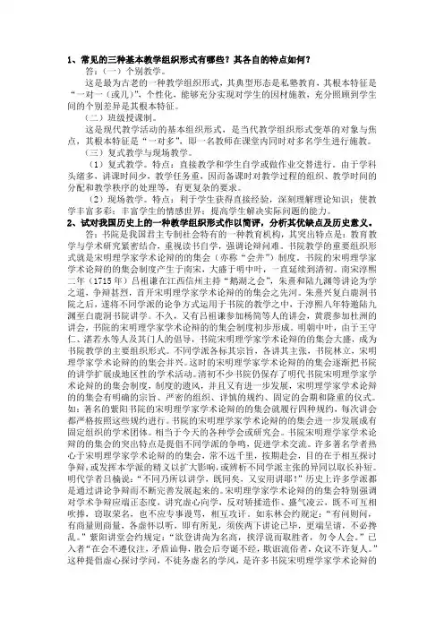 课程与教学论第二模块专题三第二节