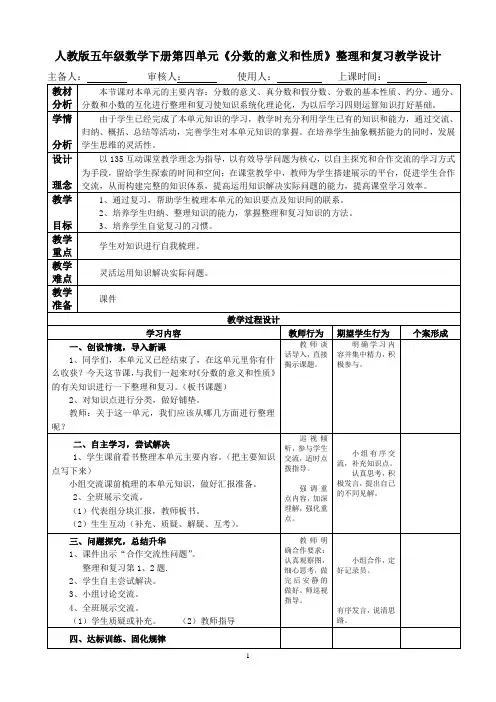 人教版五年级数学下册第四单元《分数的意义和性质》整理和复习教学设计