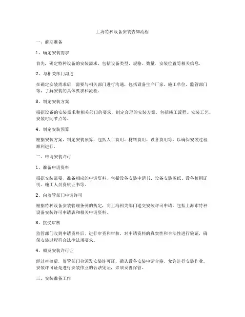 上海特种设备安装告知流程