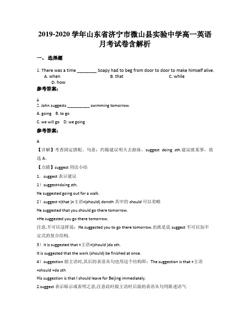 2019-2020学年山东省济宁市微山县实验中学高一英语月考试卷含解析