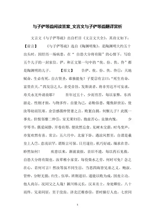 与子俨等疏阅读答案_文言文与子俨等疏翻译赏析