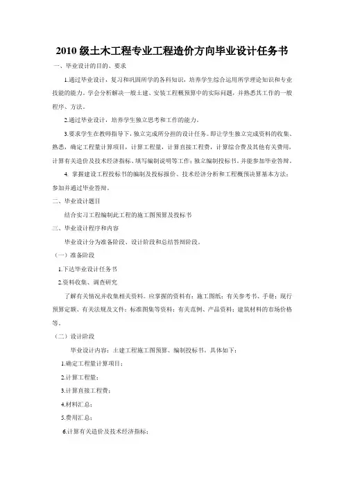 工程造价方向毕业设计任务书