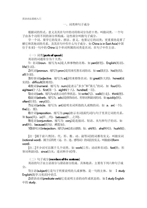 英语语法基础入门版(2)