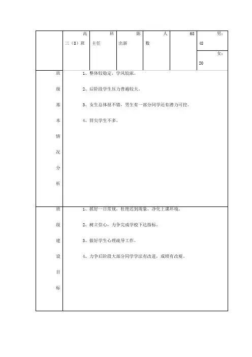 高三班班级工作计划