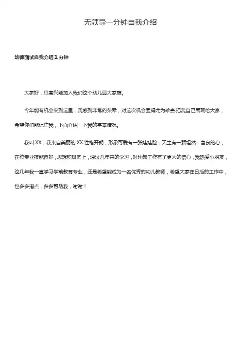 无领导一分钟自我介绍