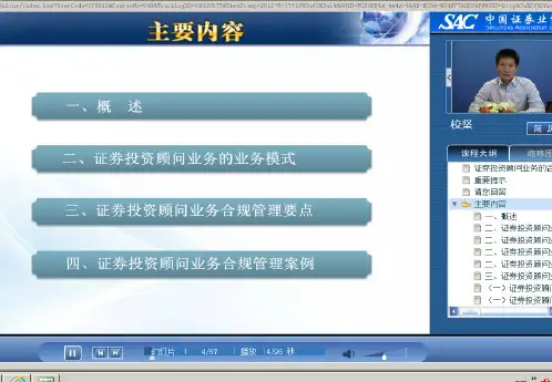SAC培训完整截屏-证券投资顾问业务的合规管理及其典型案例