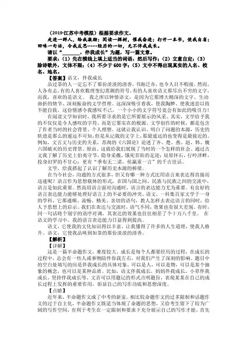 【10篇】2019-2020中考语文模拟满分作文