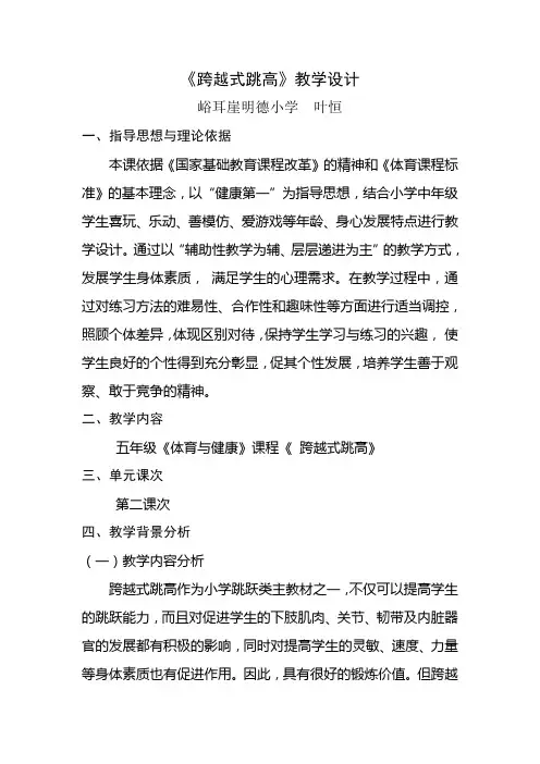 《跨越式跳高》教学设计