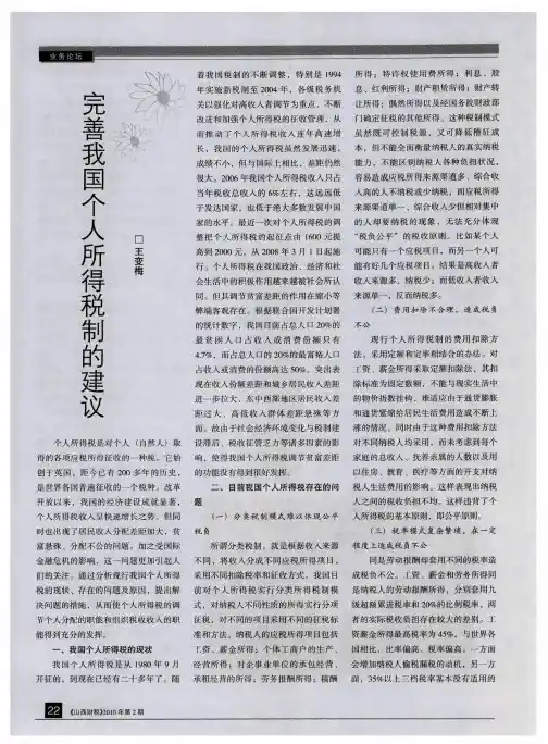 完善我国个人所得税制的建议