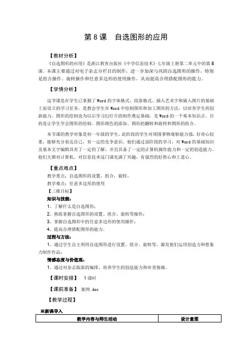 教案：第8课 自选图形的应用