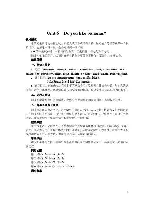 七年级上册英语Unit 6 教案