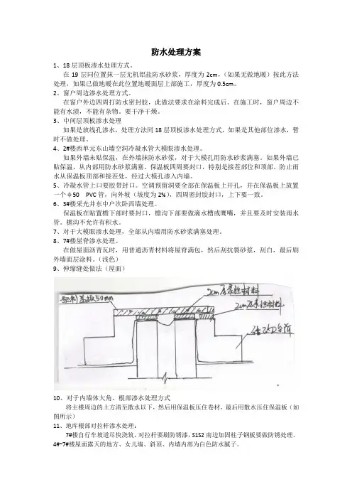 防水处理方案