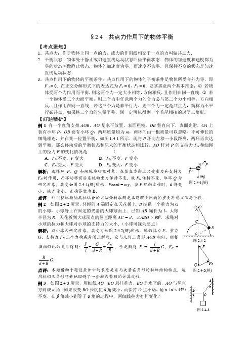 高三物理复习-04-共点力平衡
