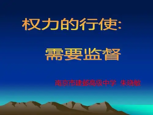 权力的行使.