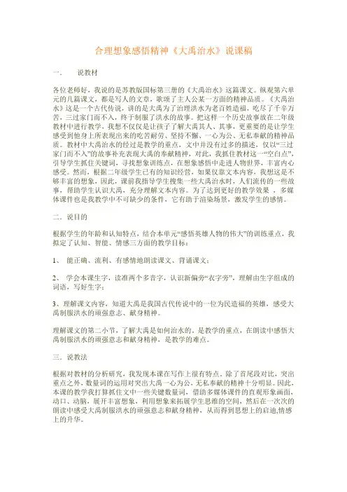 《大禹治水》说课稿