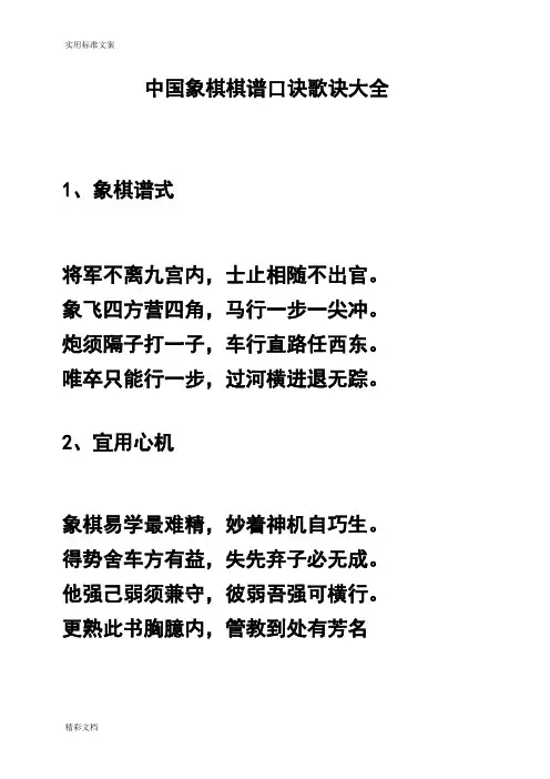 中国的象棋棋谱口诀歌诀大全