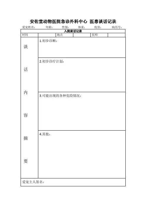 医患谈话记录
