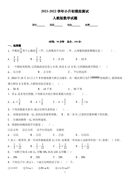 人教版数学六年级小升初试卷(附答案解析)