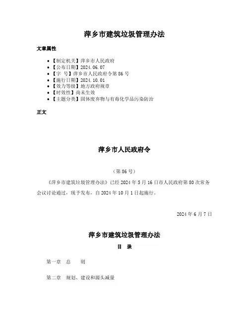 萍乡市建筑垃圾管理办法