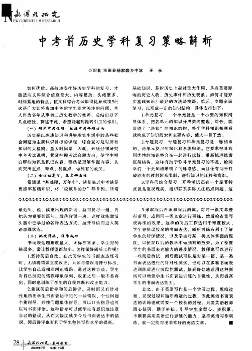 中考前历史学科复习策略解析