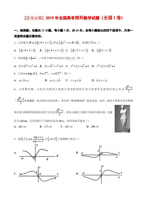 【高考试题】2019年全国高考理科数学试题(全国I卷)及详解1