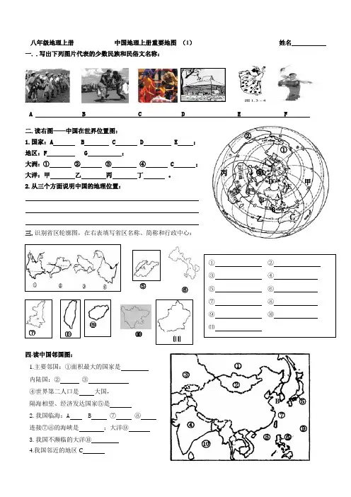2018-2019八年级上册地理基础地图知识点
